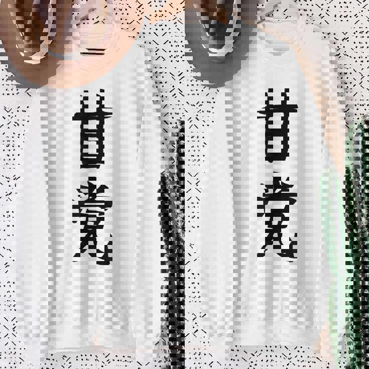 文字tシャツ【甘党】メンズ おもしろtシャツ ネタ スイーツ 甘いもの好き 漢字 ギャグ ウケ狙い 面白い 文字入り スウェットシャツ 年配の女性への贈り物