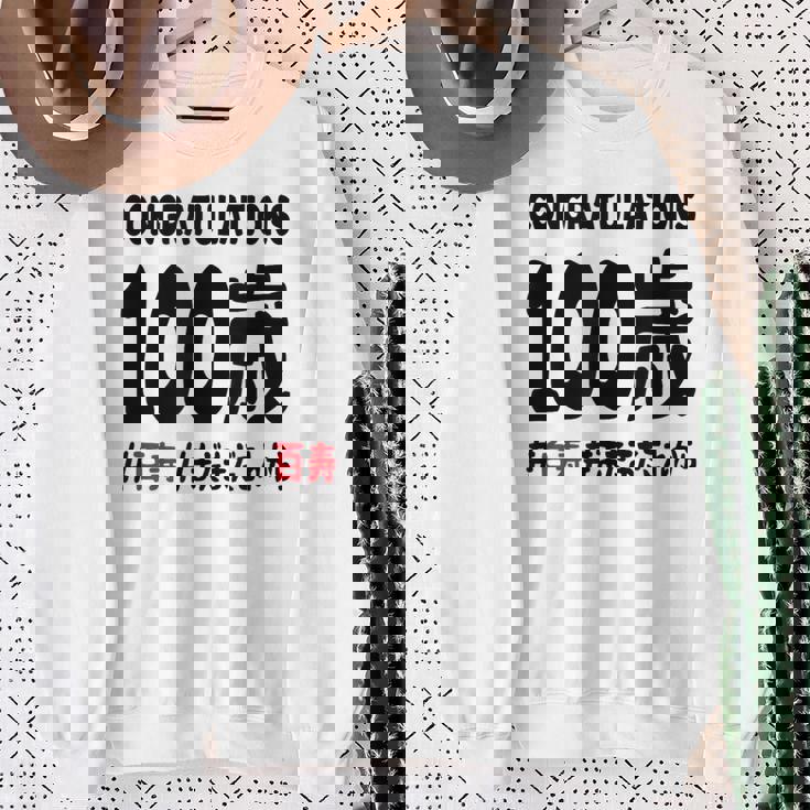 百寿祝い １００歳 この身体１００年目 まだまだこれから 長寿祝い おもしろ 百寿 スウェットシャツ 年配の女性への贈り物