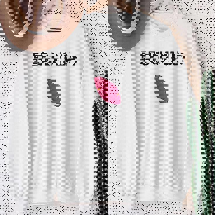 真実はいもひとつ ネタ いも 芋 名言 迷言 ジョーク ギャグ ツッコミ ダジャレ おもしろ スウェットシャツ 年配の女性への贈り物