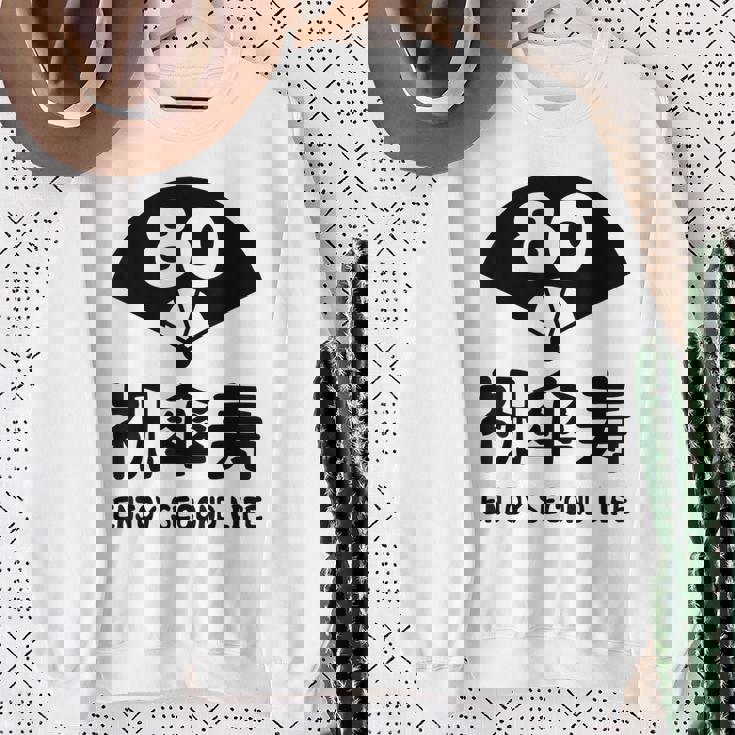 祝傘寿 エンジョイ セカンドライフ ８０歳 傘寿祝い 長寿祝い おもしろ 傘寿 スウェットシャツ 年配の女性への贈り物