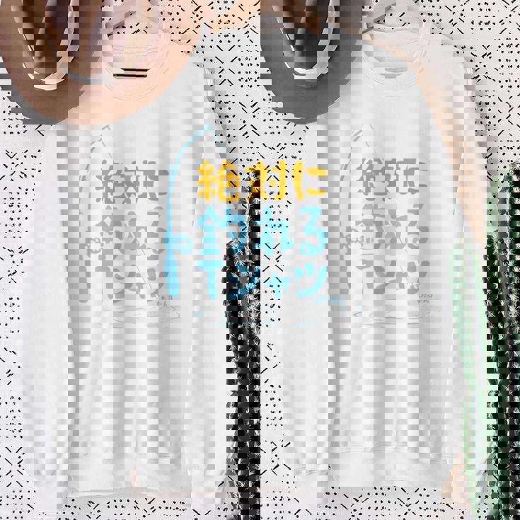 絶対に釣れる 願掛け ゲン担ぎ 釣り好き 川釣り 海釣り 趣味 おもしろ ネタ 趣味釣り 釣り 長袖tシャツ スウェットシャツ 年配の女性への贈り物