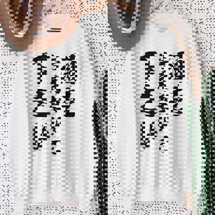 酒 面白い ビール おもしろ 酒を与えないで 下さい スウェットシャツ 年配の女性への贈り物