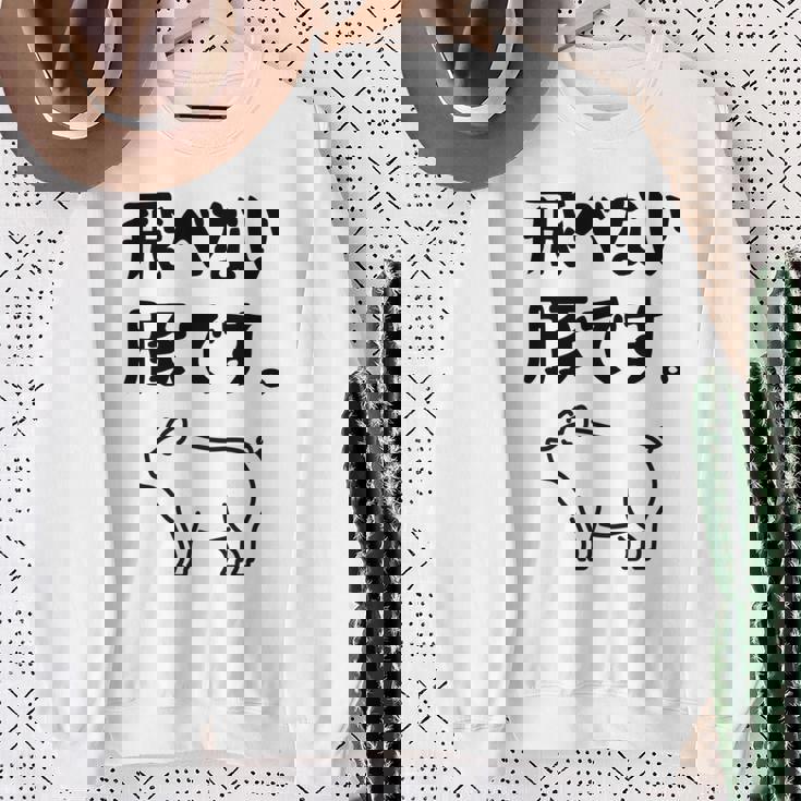 飛べない豚です。 ネタ ギャグ ギャグ好き 豚 ただの豚 ネタ好き おもしろ 長袖tシャツ スウェットシャツ 年配の女性への贈り物