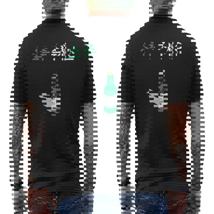 Can I Haveoju Please In Hangul 韓国ドリンク おもしろ韓国 メンズTシャツ バックプリント