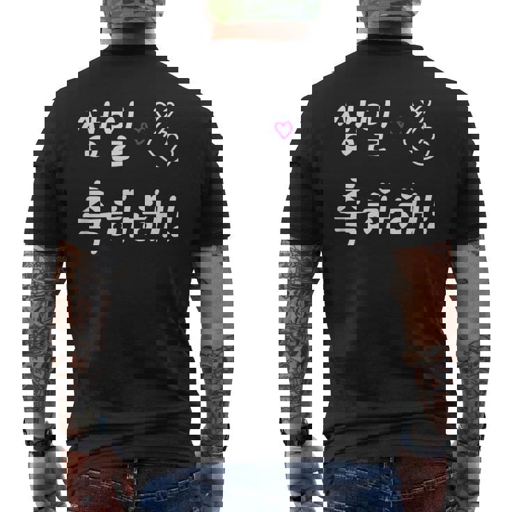 Happy Birthday 韓国ハングル Kポップファン用 メンズTシャツ バックプリント