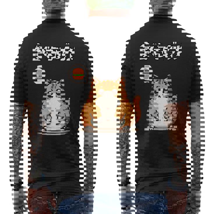 Kawaii【食べちゃダメ】猫 猫好き 猫飼い 肥満 ダイエット中 ダメシリーズ おもしろ ギャグ 日本語 メンズTシャツ バックプリント