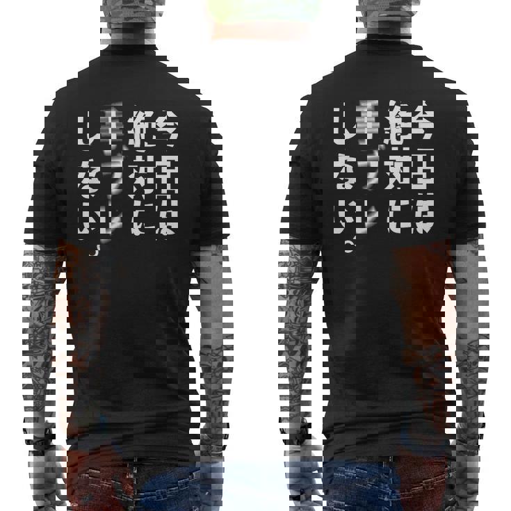 Kenko カメラひとことシリーズ 「今日は絶対に手ブレしない。」【白文字・前面デザイン】 メンズTシャツ バックプリント