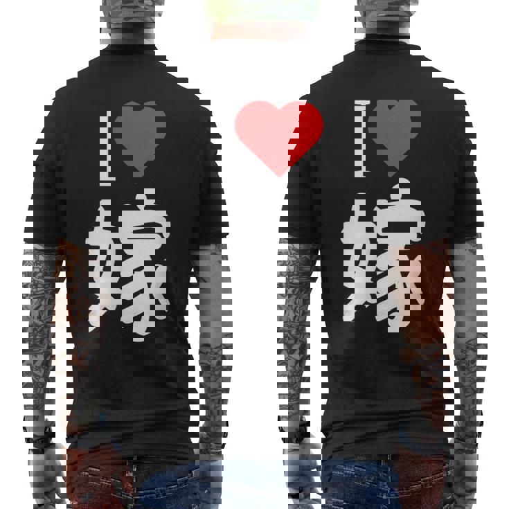 I Love 嫁 いい夫婦の日 記念日 メンズ ペアルック 奥さん お揃い プレゼント 贈り物 ギフト メンズTシャツ バックプリント