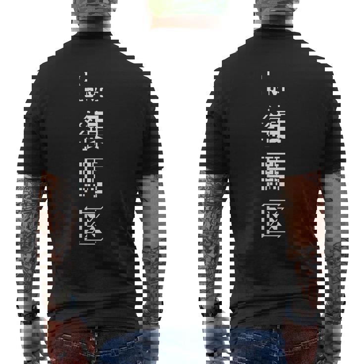 I Love 練馬区（白文字） メンズTシャツ バックプリント