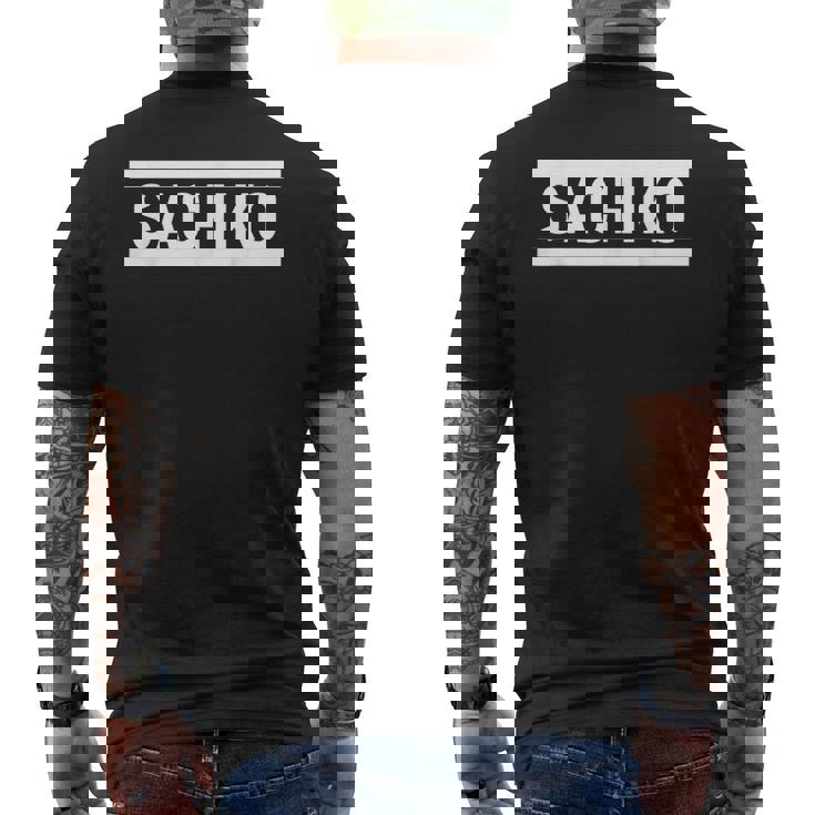 「Sachiko」ヘボン式「さちこ」「サチコ」下の名前 ローマ字 名入れ 名乗り ラテン文字 綴り メンズTシャツ バックプリント