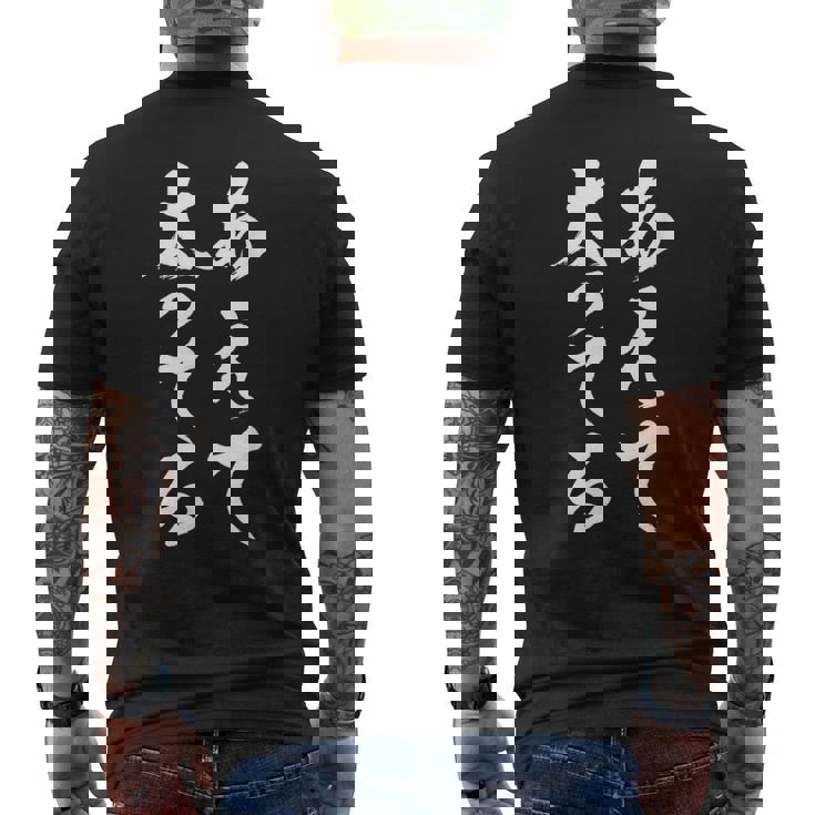 「あえて太ってる」 おもしろ 文字 メンズTシャツ バックプリント