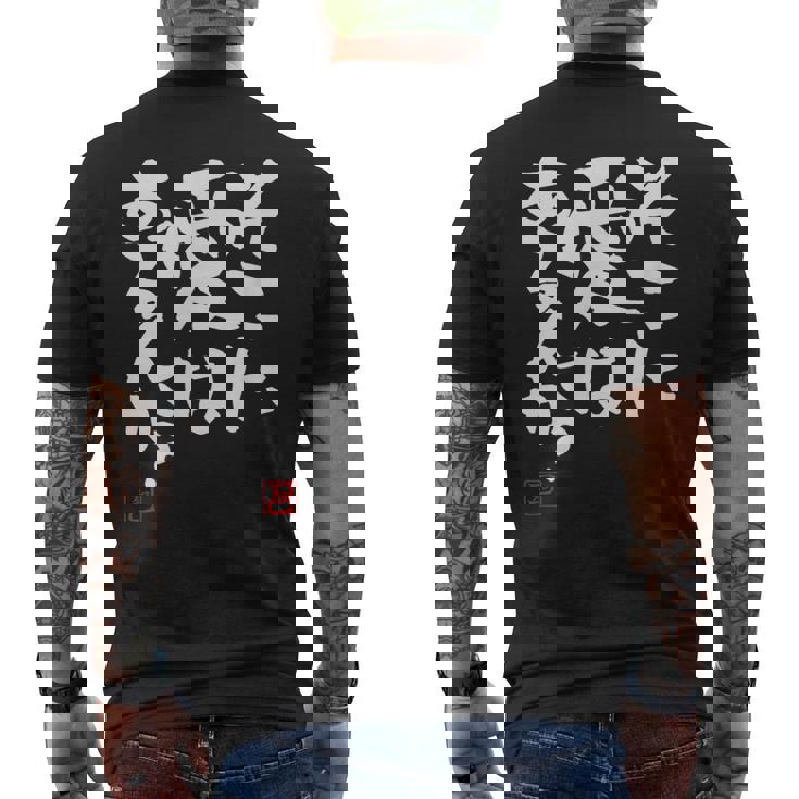 「そこに愛はあるんか？」おもしろ 筆文字 服 面白い文字入り メンズTシャツ バックプリント