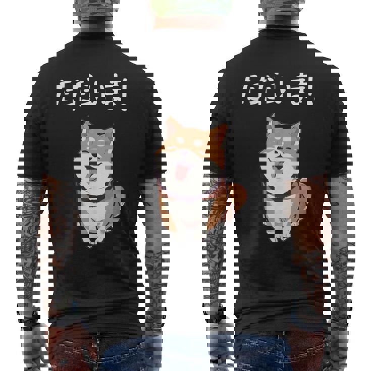 「ただいま！」おもしろい 柴犬の 漢字文字入り 笑い話 ただいま メンズTシャツ バックプリント