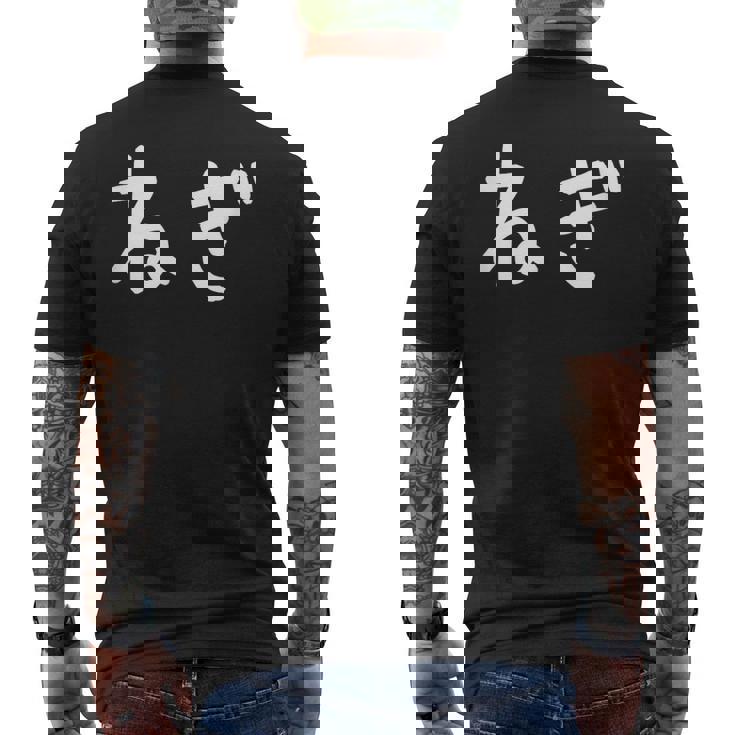 「ねぎ」おもしろ 漢字文字入りねぎ メンズTシャツ バックプリント