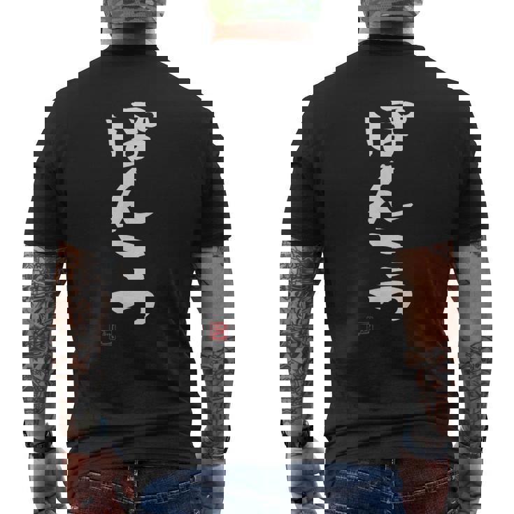 「ぽんこつ」おもしろ 筆文字 服 面白い文字入り メンズTシャツ バックプリント