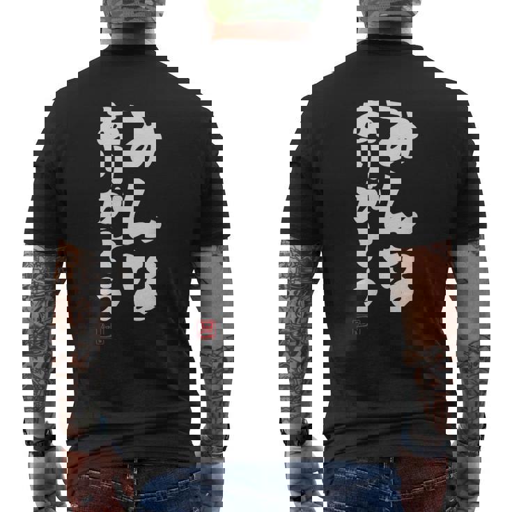 「みんなありがとう」文字入り おもしろ 筆文字 面白い服 面白い メンズTシャツ バックプリント