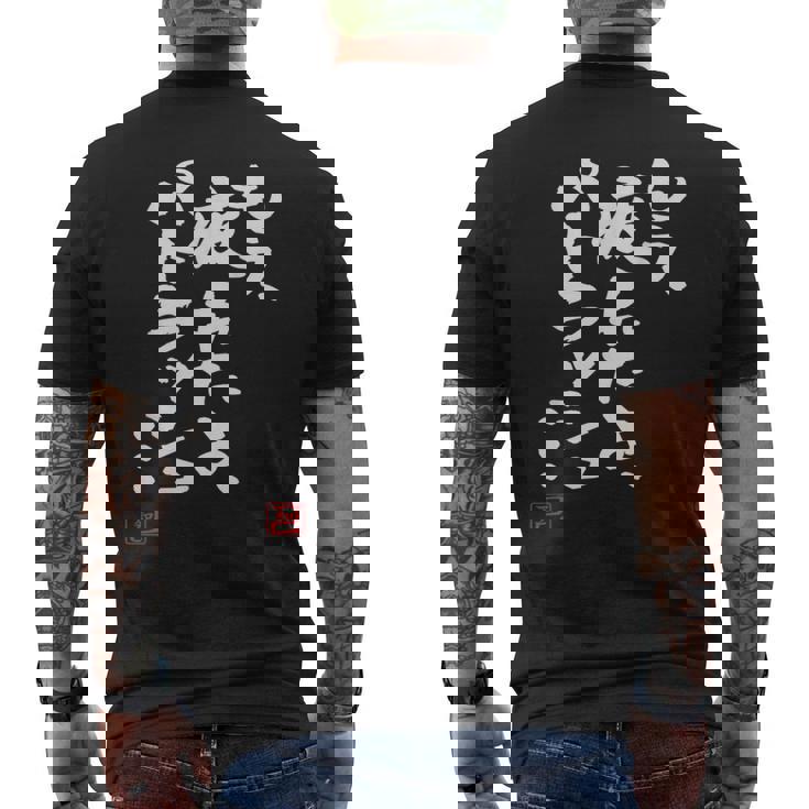 「もう疲れたよ、パトラッシュ…」面白いカリグラフィー、面白いバック、面白い メンズTシャツ バックプリント