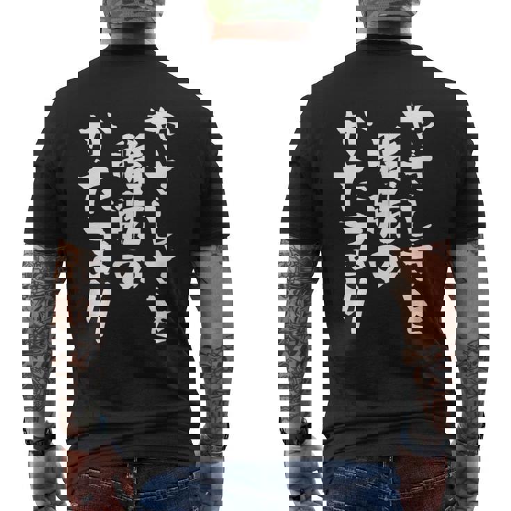 「やさしさと脂肪のかたまり」文字入り おもしろ 筆文字 面白い 服 面白い メンズTシャツ バックプリント