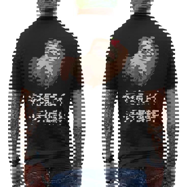 「やる気スイッチ故障中」おもしろい、疲れた、怠惰な、やる気のない 文字入り メンズTシャツ バックプリント