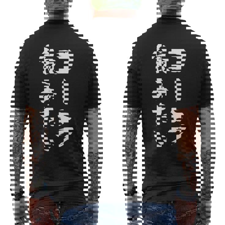 「コーラ飲みたい」文字入り おもしろ 筆文字 面白い 服 面白い メンズTシャツ バックプリント