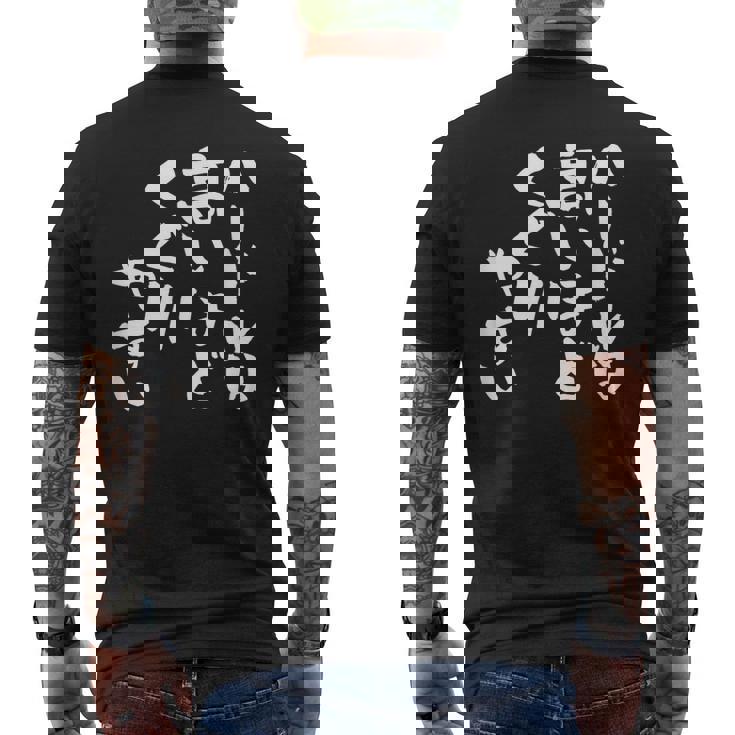 「ハードルは高いほどくぐりやすい」文字入り おもしろ 筆文字 面白い 服 面白い メンズTシャツ バックプリント