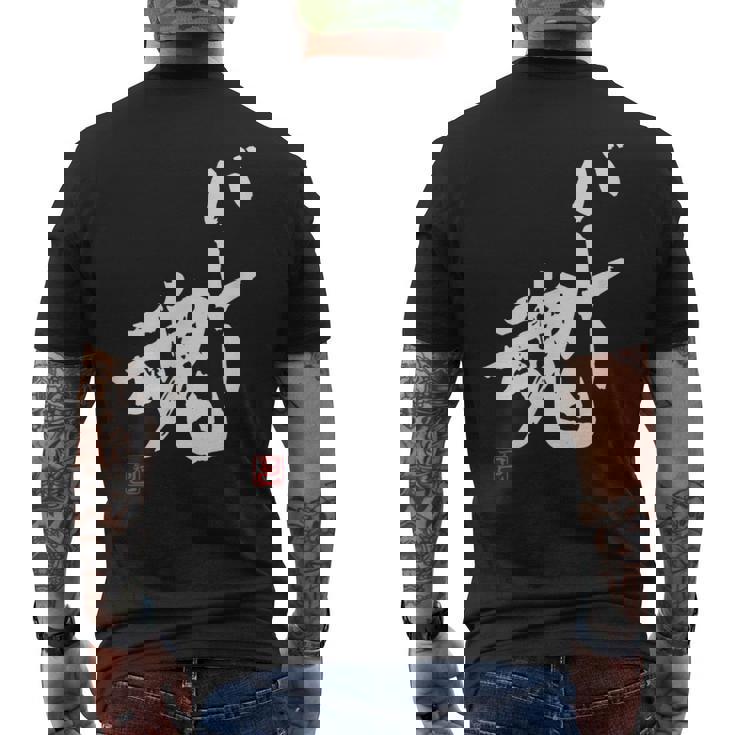 「バレー魂」おもしろ 筆文字 服 面白い文字入り メンズTシャツ バックプリント