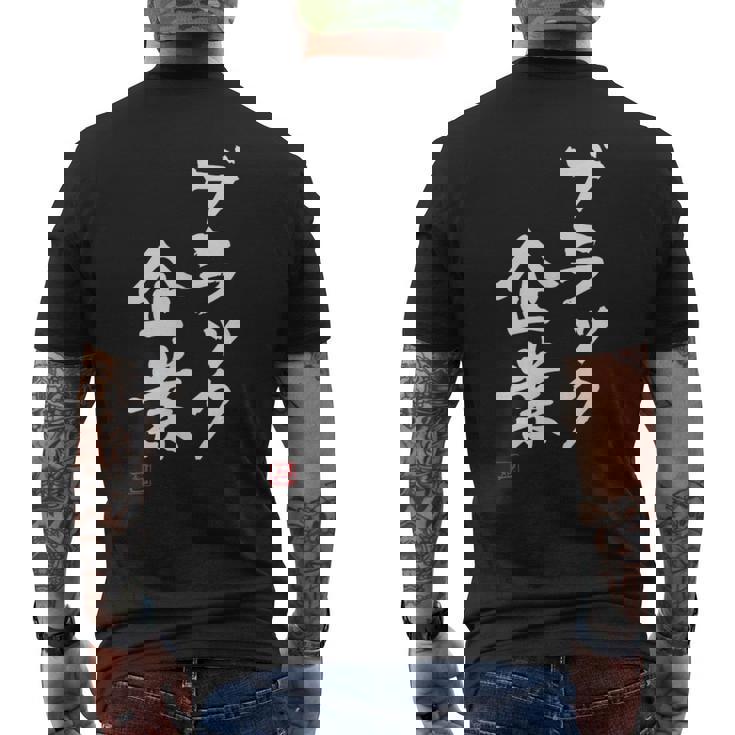 「ブラック企業」文字入り おもしろ 筆文字 面白い 服 面白い メンズTシャツ バックプリント