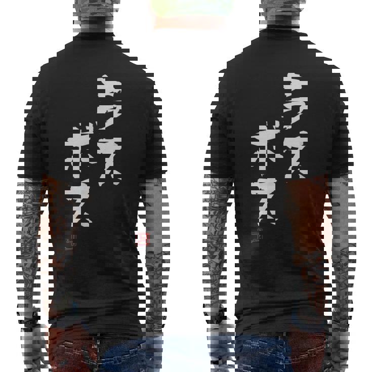 「ラスボス」文字入り おもしろ 筆文字 面白い 服 面白い メンズTシャツ バックプリント