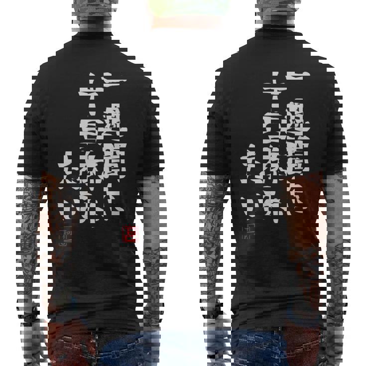 「一週間に十日休みたい」文字入り おもしろ 筆文字 面白い 服 面白い メンズTシャツ バックプリント