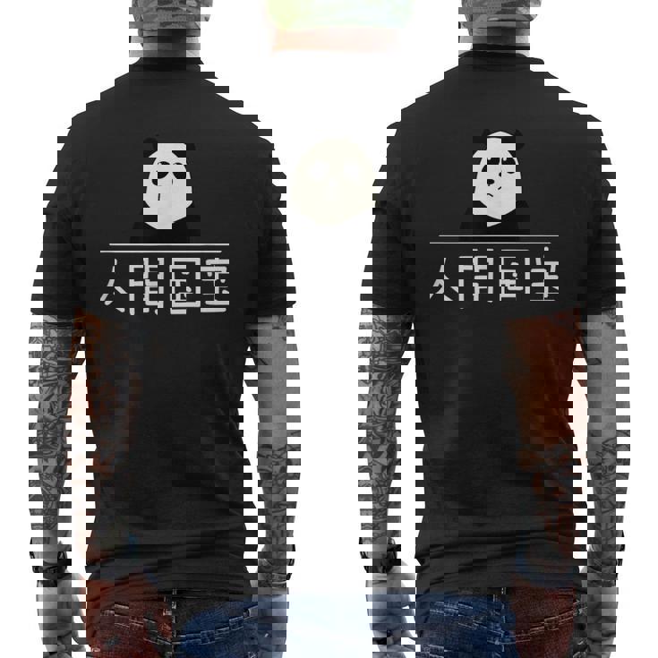 「人間国宝」おもしろtシャツ 漢字 文字入りギャグ ネタ ウケ狙い 贈り物 ギフト おもしろ メンズTシャツ バックプリント