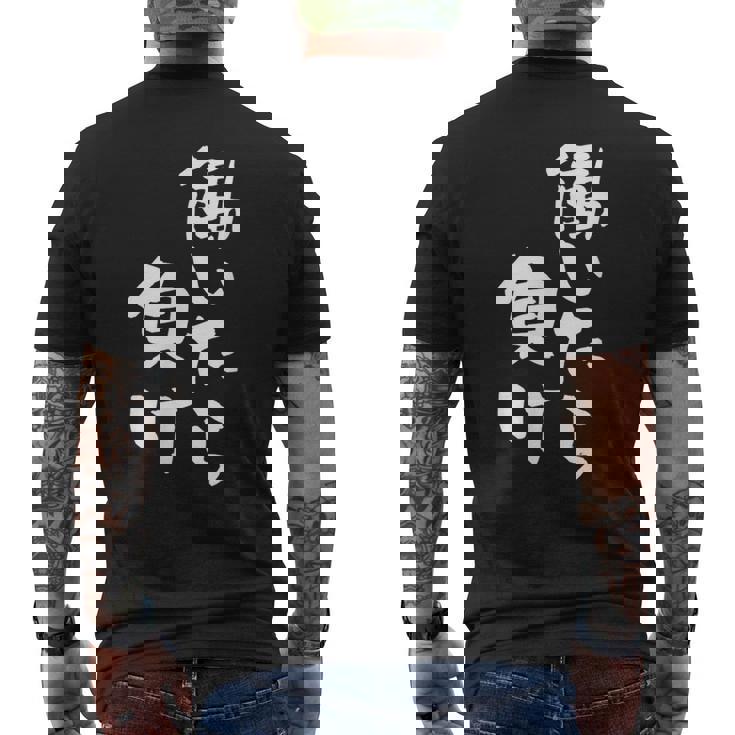 「働いたら負け」文字入り おもしろ 筆文字 面白い 服 面白い メンズTシャツ バックプリント