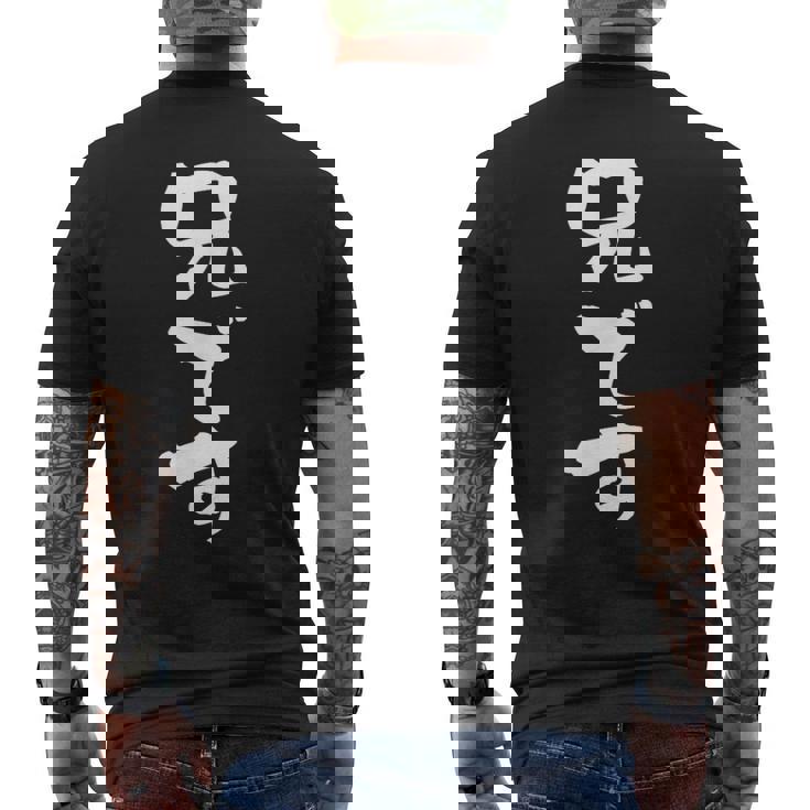 「兄です」文字入り おもしろ 筆文字 面白い バック 面白い メンズTシャツ バックプリント