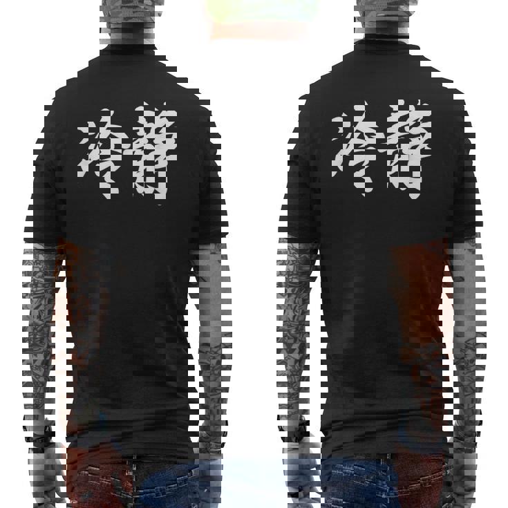 「冷静」おもしろtシャツ 漢字 冷静 文字入り メンズTシャツ バックプリント