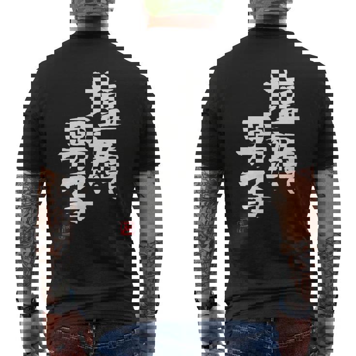 「塩顔男子」おもしろ 筆文字 服 面白い文字入り メンズTシャツ バックプリント