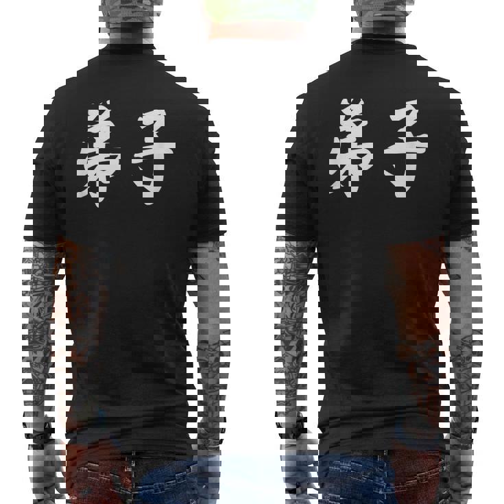 「弟子」おもしろtシャツ 漢字 弟子 文字入り メンズTシャツ バックプリント