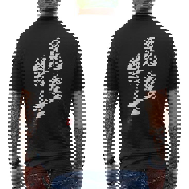 「昆虫博士」文字入り おもしろ 筆文字 面白い 服 面白い メンズTシャツ バックプリント