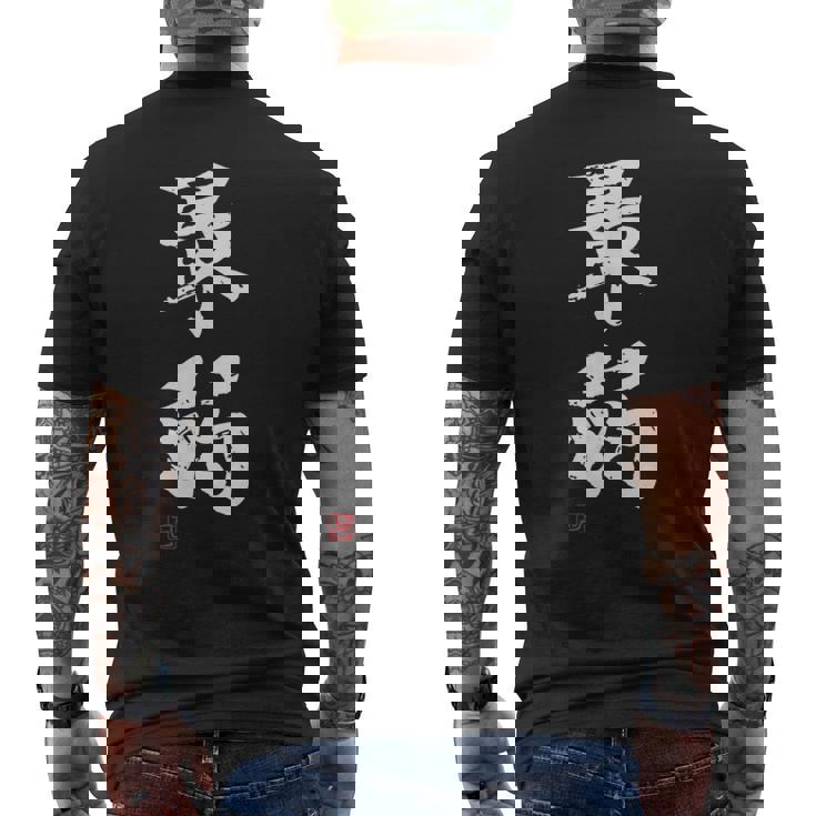 「最弱」文字入り おもしろ 筆文字 面白い 服 面白い メンズTシャツ バックプリント