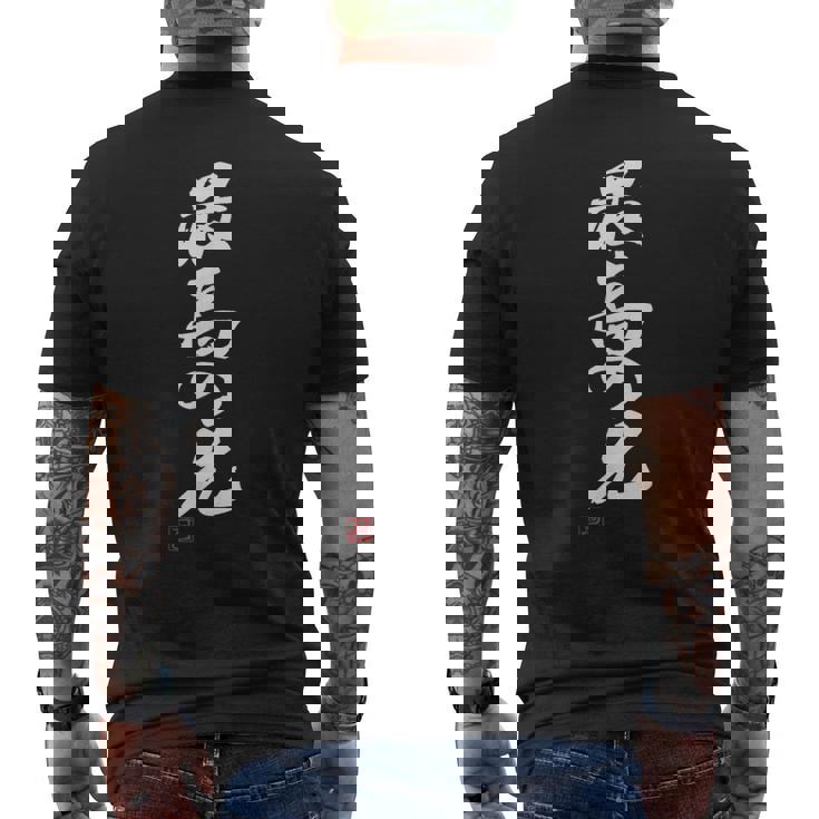 「最高の兄」おもしろ 筆文字 服 面白い文字入り メンズTシャツ バックプリント