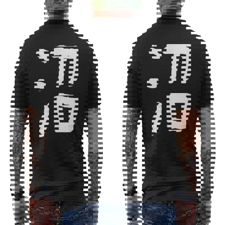 「沼」おもしろ 漢字 沼 文字入り メンズTシャツ バックプリント