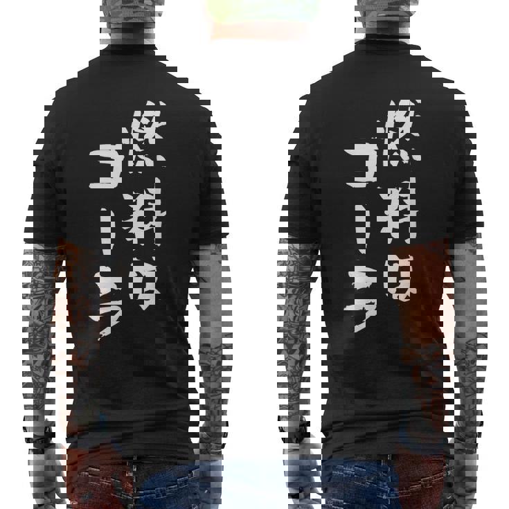 「燃料はコーラ」おもしろ 筆文字！服に面白い文字入り メンズTシャツ バックプリント