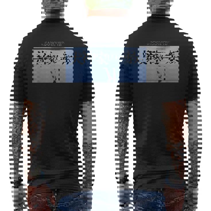 「犬神家の一族」タイトルロゴ メンズTシャツ バックプリント