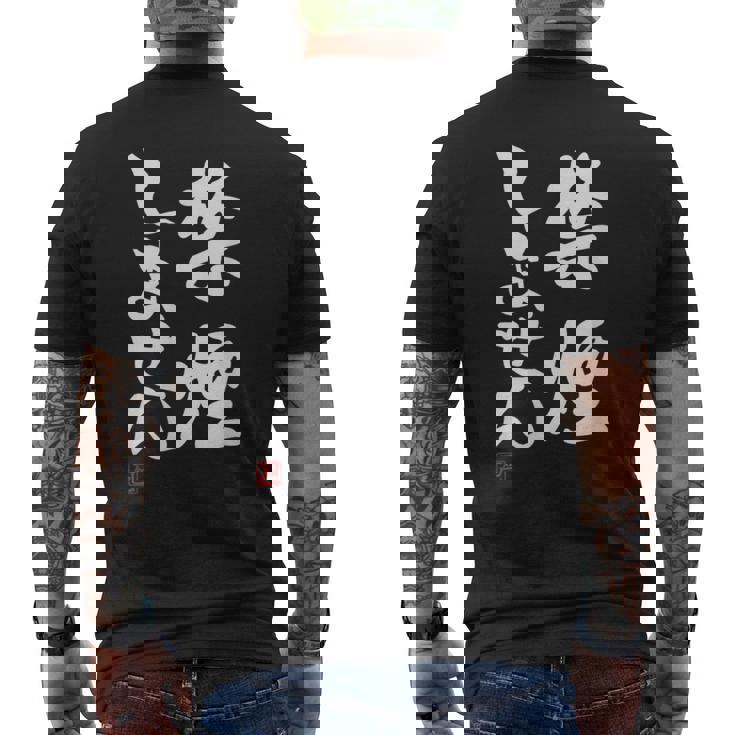 「禁煙しません」文字入り おもしろ 筆文字 面白い 服 面白い メンズTシャツ バックプリント