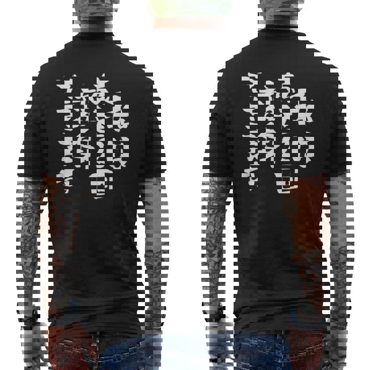 「私はあと2回変身できます」文字入り おもしろ 筆文字 面白い 服 面白い メンズTシャツ バックプリント