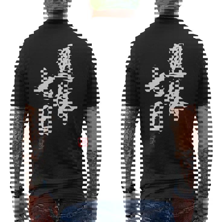 「週休七日」文字入り おもしろ 筆文字 面白い 服 面白い メンズTシャツ バックプリント