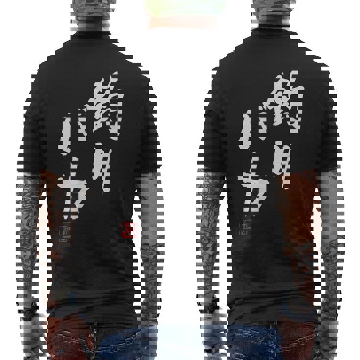 「釣りバカ」文字入り おもしろ 筆文字 面白い 服 面白い メンズTシャツ バックプリント