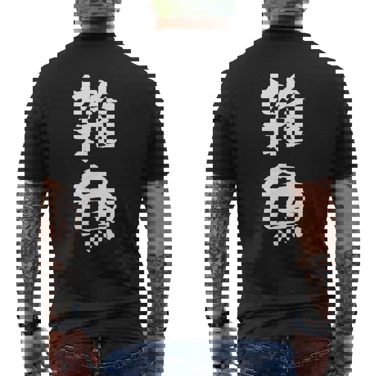 「雑魚」文字入り おもしろ 筆文字 面白い 服 面白い メンズTシャツ バックプリント