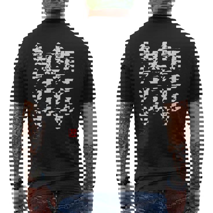 「雨ニモ負ケソウ風ニモ負ケソウ」文字入り おもしろ 筆文字 面白い 服 面白い メンズTシャツ バックプリント