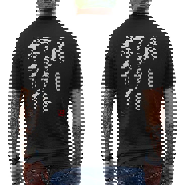 『パーフェクトボディ』 筋トレ ダイエット おもしろ文字 服 面白い メンズTシャツ バックプリント