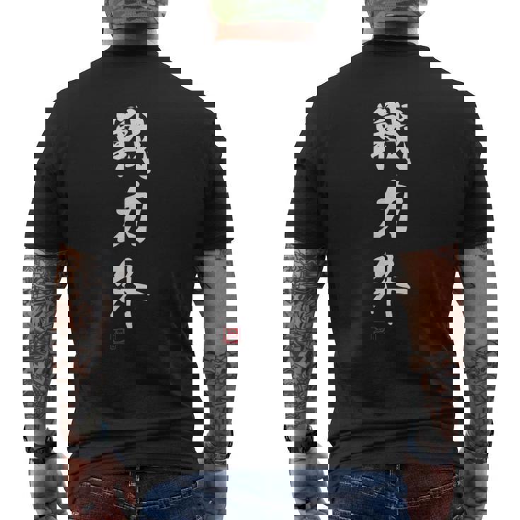 『戦力外』 おもしろ 筆文字 面白い 服 面白い メンズTシャツ バックプリント