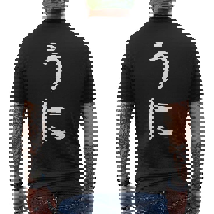 【うに】かわいい ひらがな 文字 日本のお土産 ウケ狙い 贈り物 ギフト 面白い おもしろ メンズTシャツ バックプリント